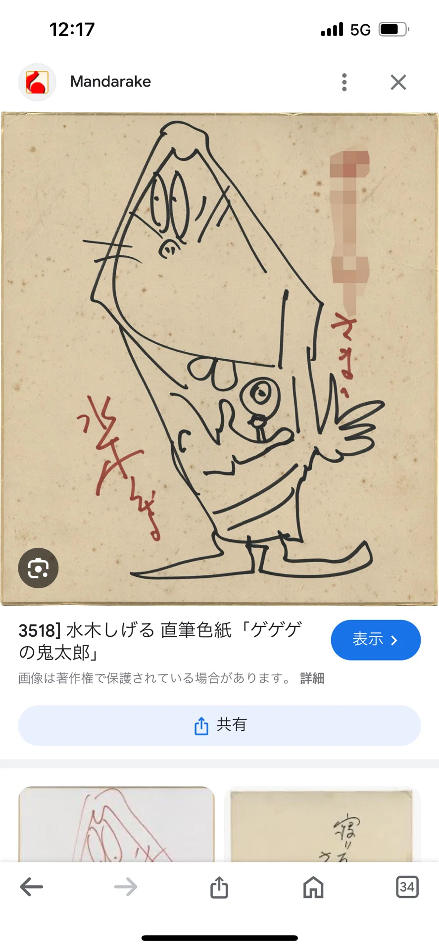 偽物サイン青山剛昌. 楳図かずお.ゆでたまご.江川達也.馬越嘉彦.臼井