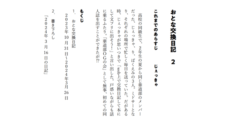 5/19 文学フリマ東京38に出展します　X-02 華道部OGの会