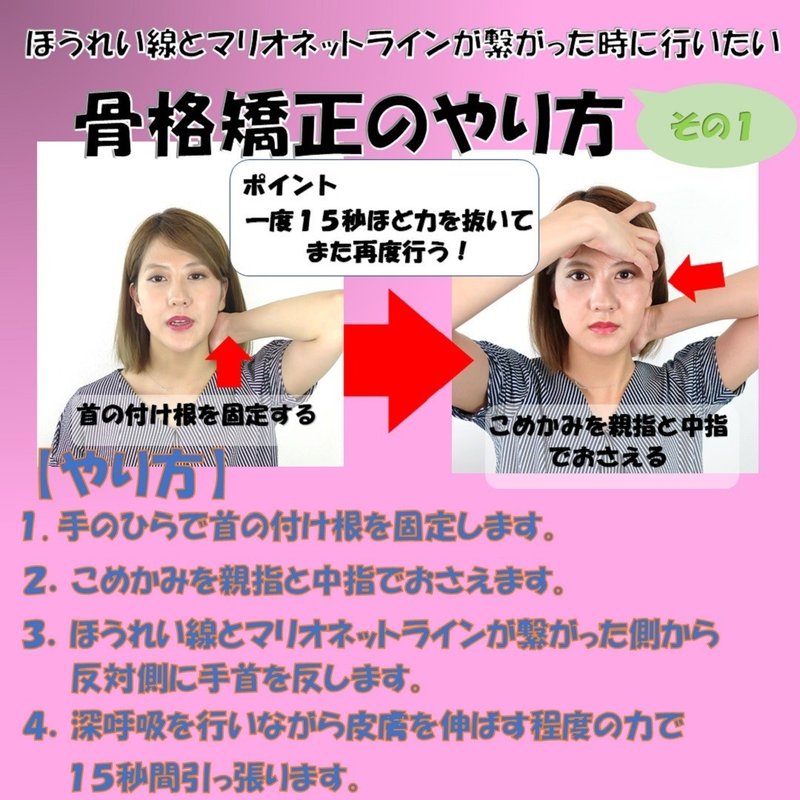 ほうれい線とマリオネットラインが繋がった時に行いたい骨格矯正のやり方 その1 Revisionginza Note ほうれい線とマリオネットラインが繋がった時に行いたい骨格矯正のやり方 その1 Revisionginza Note
