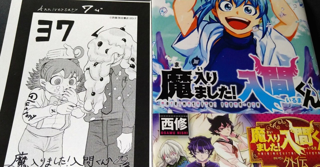 Amazon.co.jp: 魔入りました!入間くん 37 (37) (少年