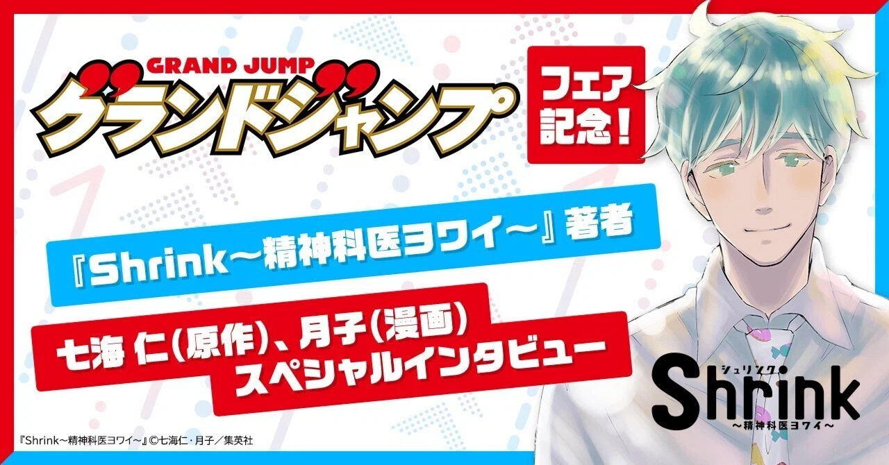 弱さは悪いことじゃない」8月ドラマ化の話題作『Shrink ～精神科医