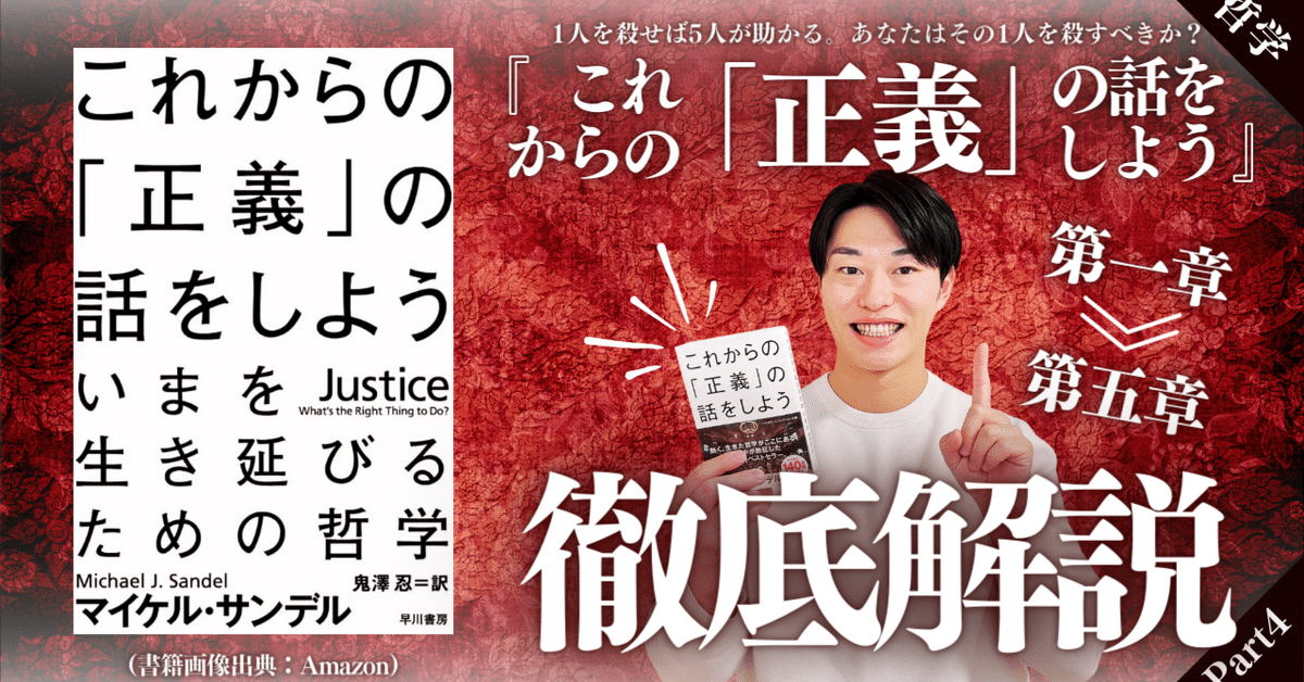 ミリオンヒット】マイケル・サンデル『これからの「正義」の話を