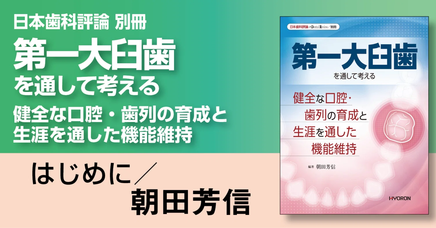 日本歯科評論（2007年2月号）-歯科衛生士の実力アップ考 [雑誌] ヒョーロン・パブリッシャーズ 日本歯科評論（2007年2月号）-歯科衛生士の実力アップ考 [雑誌
