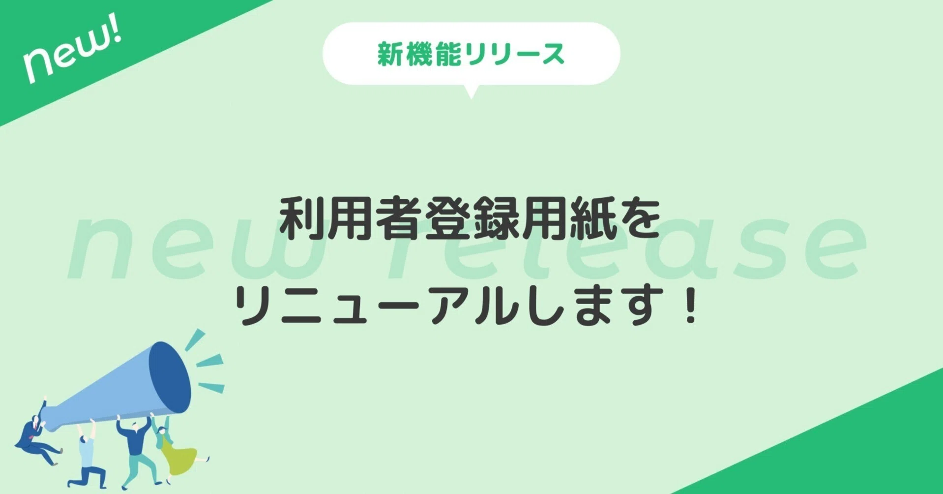 [New Feature Release] We are renewing the user registration form ...
