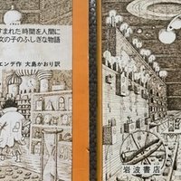 小説 モモ 結末 考察 あらすじは 35歳の少女で話題 実写映画の配信等 考察 映画と漫画と都内の散歩 Note