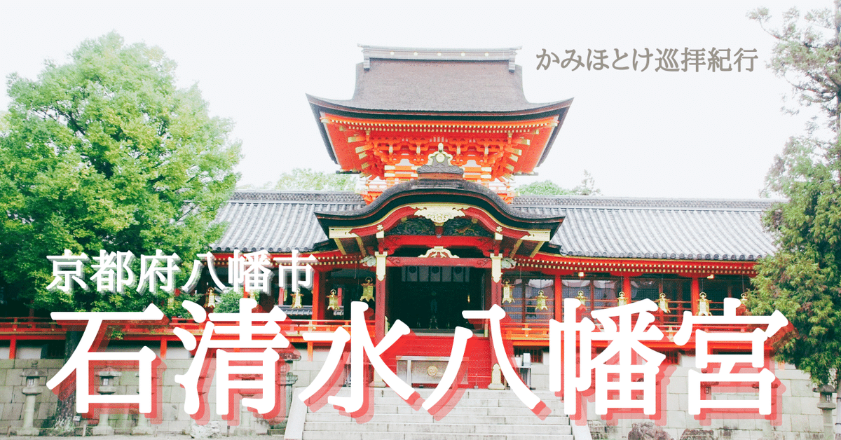 室町〜江戸期・石仏「水神・河童大明神」清流山・水精霊・火水難除・神社祀り・貴重仏 石清水八幡宮 - ［つむぎ守・夏］ 3月から授与しているつむぎ守