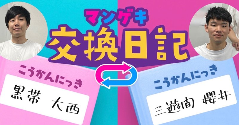 漫才劇場｜コラム等｜黒帯info｜note