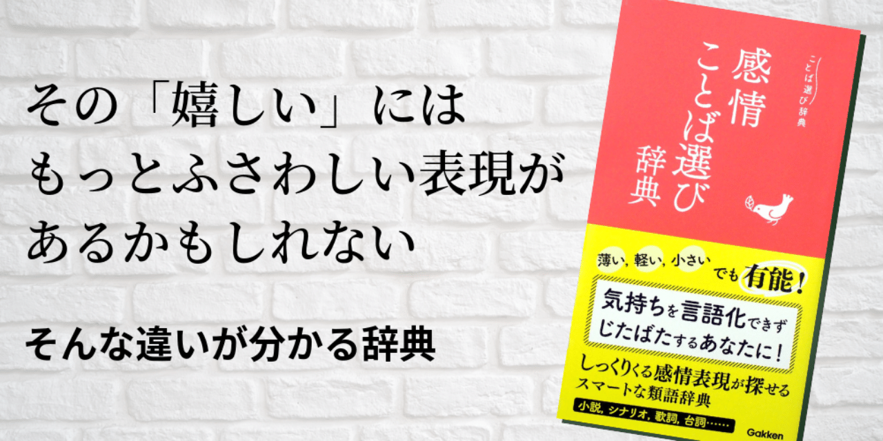 感情ことば選び辞典 を使ってみて Mai Note