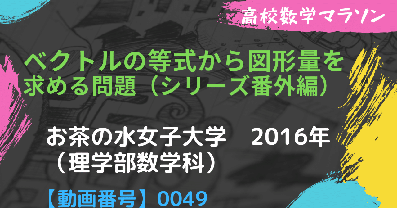 総合問題 動画番号0049】お茶の水女子大学 2016 理学部数学科 複素数