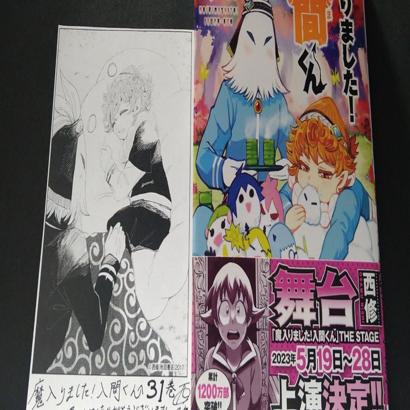魔入りました！入間くん』31巻☆アガレス＆ガープ｜藤野矢【う