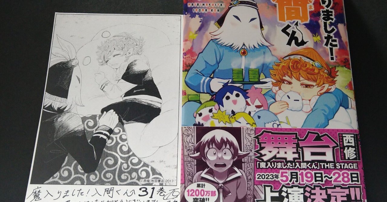 オープニング 大放出セール 魔入りました！入間くん』31巻☆アガレス＆ガープ｜藤野矢🐱う 少年漫画