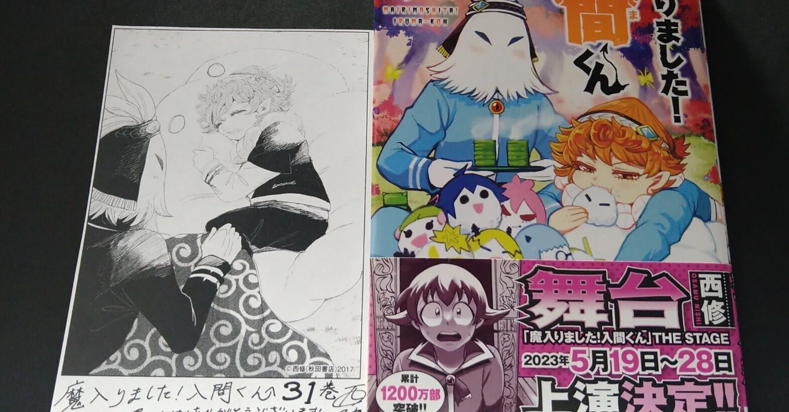 魔入りました!入間くん』31巻☆アガレス&ガープ|藤野矢*日報【う 魔入りました!入間くん』31巻☆アガレス&ガープ|藤野矢*日報【う