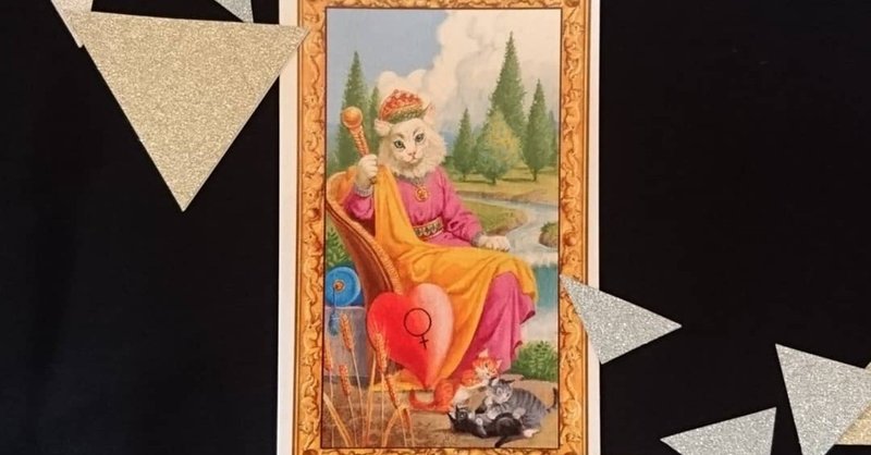 ３女帝のカード（2019年8月30日）