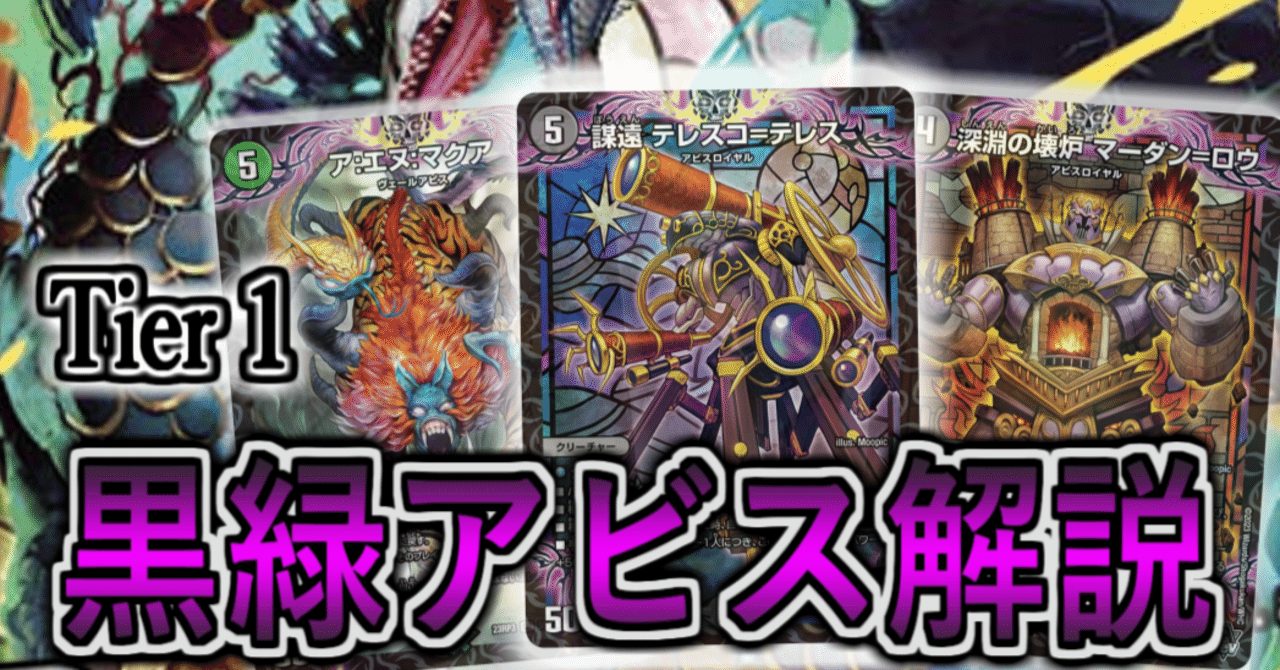 1週間でGPチーム戦優勝した黒緑アビス《デュエマ》｜Rikky