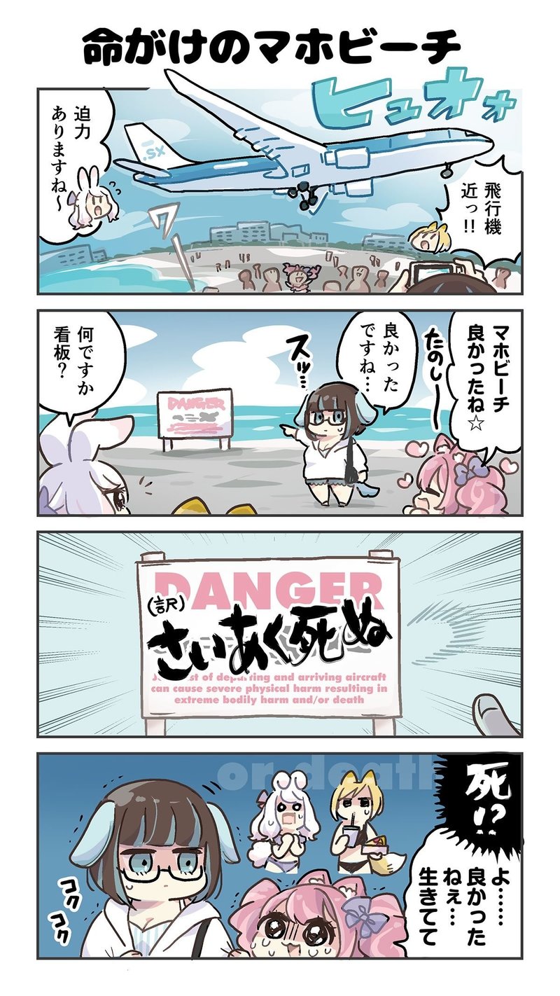 4コマ漫画 命がけのマホビーチ 4コマ漫画 どめいん島巡り Note