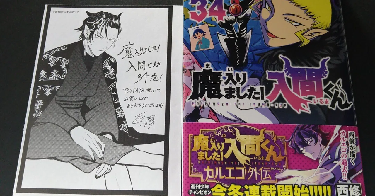 魔入りました！入間くん』34巻☆バール｜藤野矢*日報【うにゃにゃーん