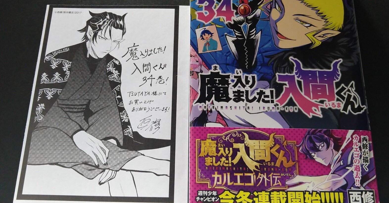 魔入りました!入間くん』34巻☆バール|藤野矢【うにゃにゃーん】だ 魔入りました!入間くん』34巻☆バール|藤野矢【うにゃにゃーん】だ