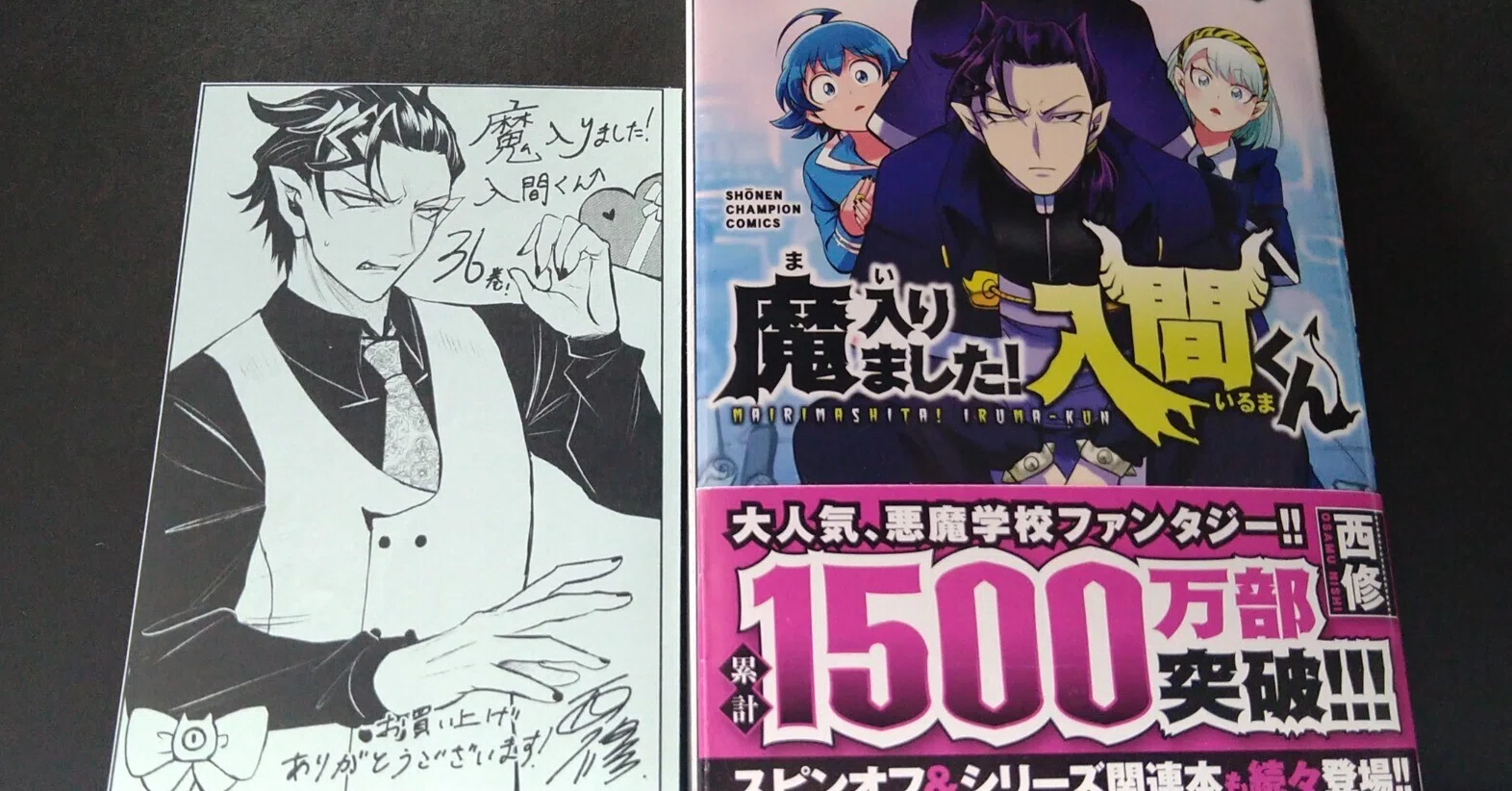 魔入りました！入間くん』36巻☆若かりし日のカルエゴ先生｜藤野矢