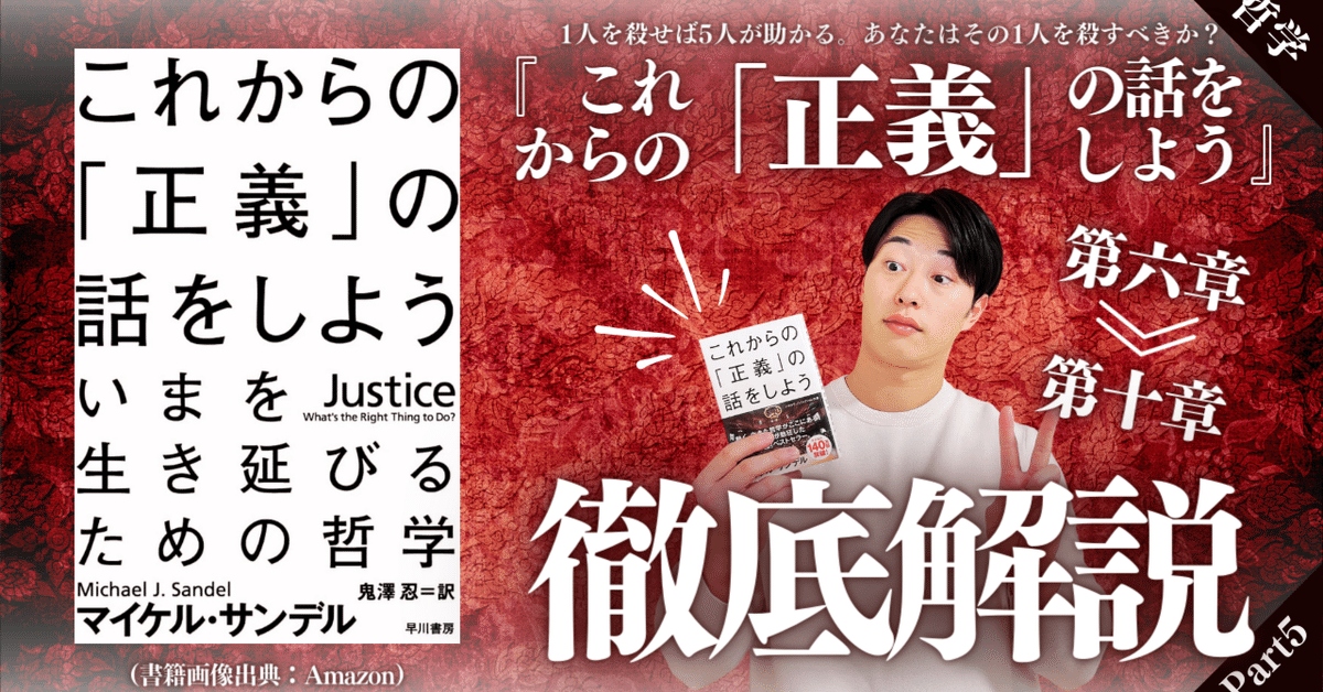 ミリオンヒット】マイケル・サンデル『これからの「正義」の話を