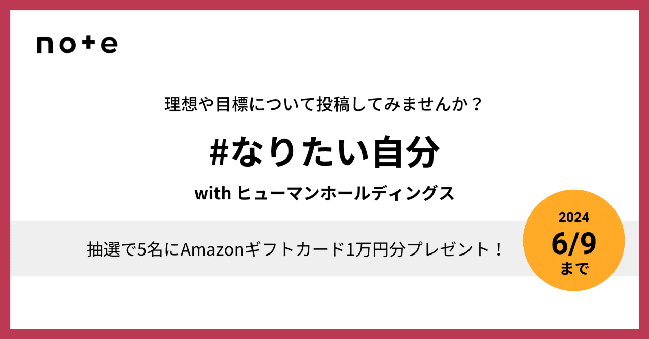 なりたい自分」の人気タグ記事一覧｜note ――つくる、つながる、とどける。