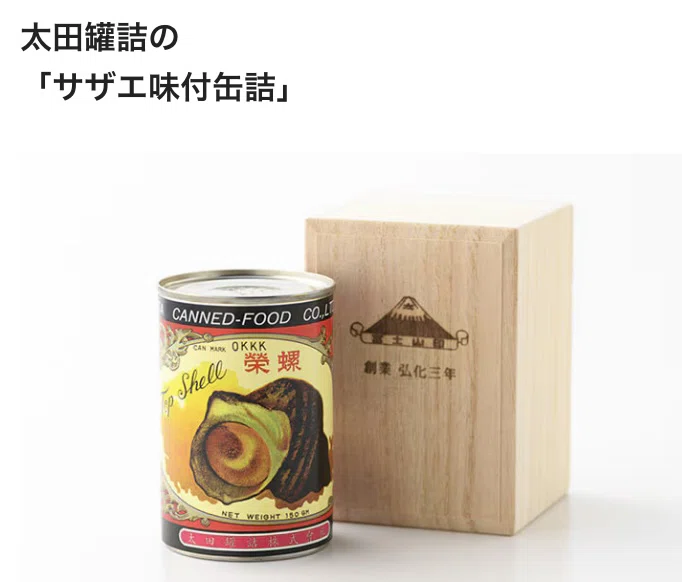 サザエの缶詰｜みゃおん
