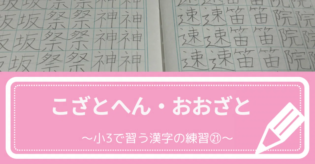 おおざと へん こざとへん