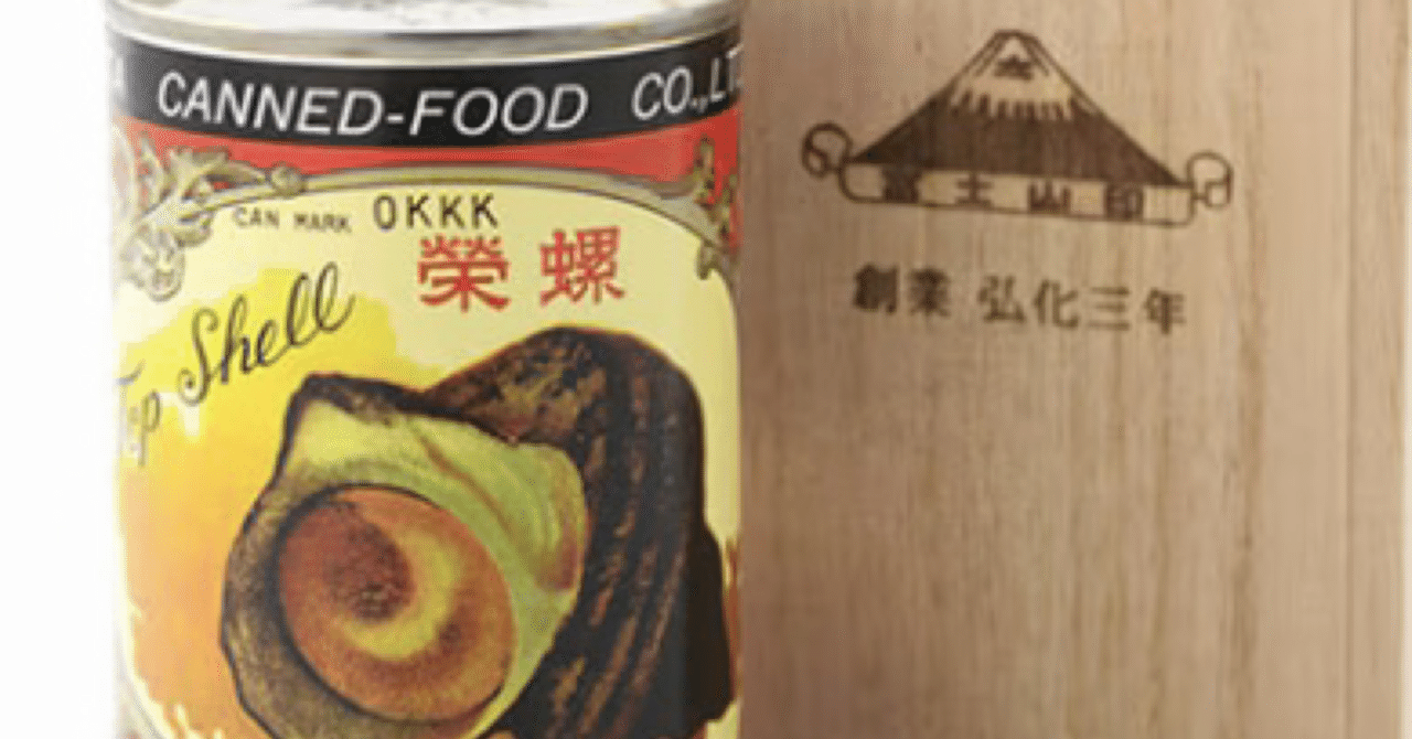 サザエの缶詰｜みゃおん