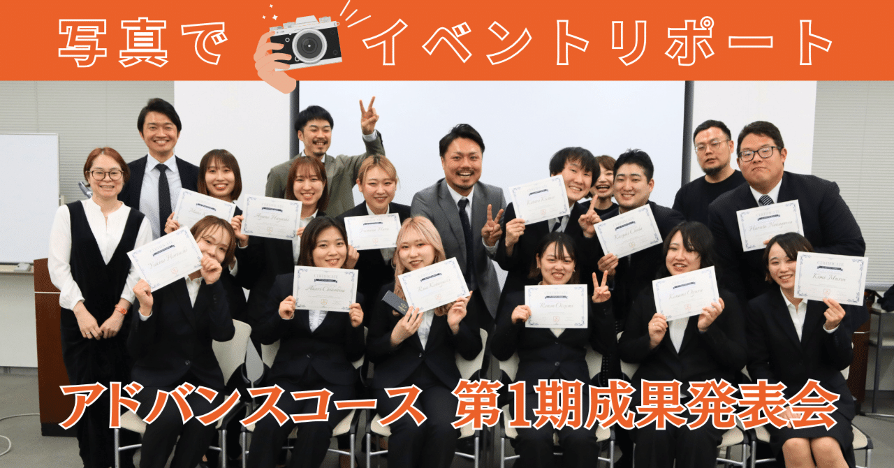 イベントリポート】アドバンスコース第1期成果発表会開催｜ファイブグループ 公式note ～飲食業界×オープン社内報～