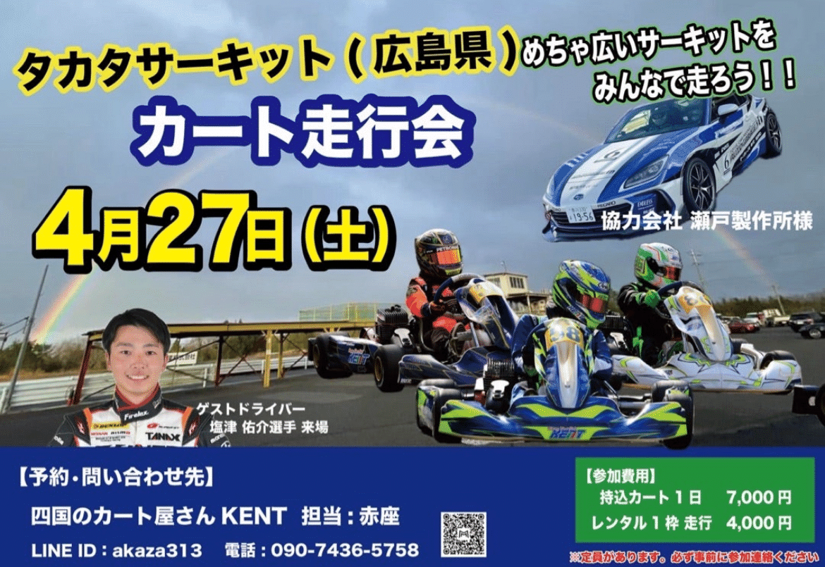 TSタカタサーキット 車載動画、推奨データ情報｜MZ magazine