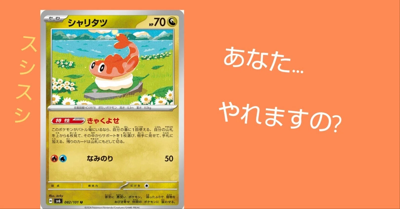 え、マジ…?シャリタツって強いの…!?｜リユルン