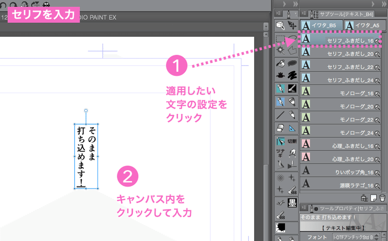 フリー素材 クリスタ用 漫画のセリフ 写植 フォント設定 漫画のセリフと書体 漫画の写植 ミズアコ Note