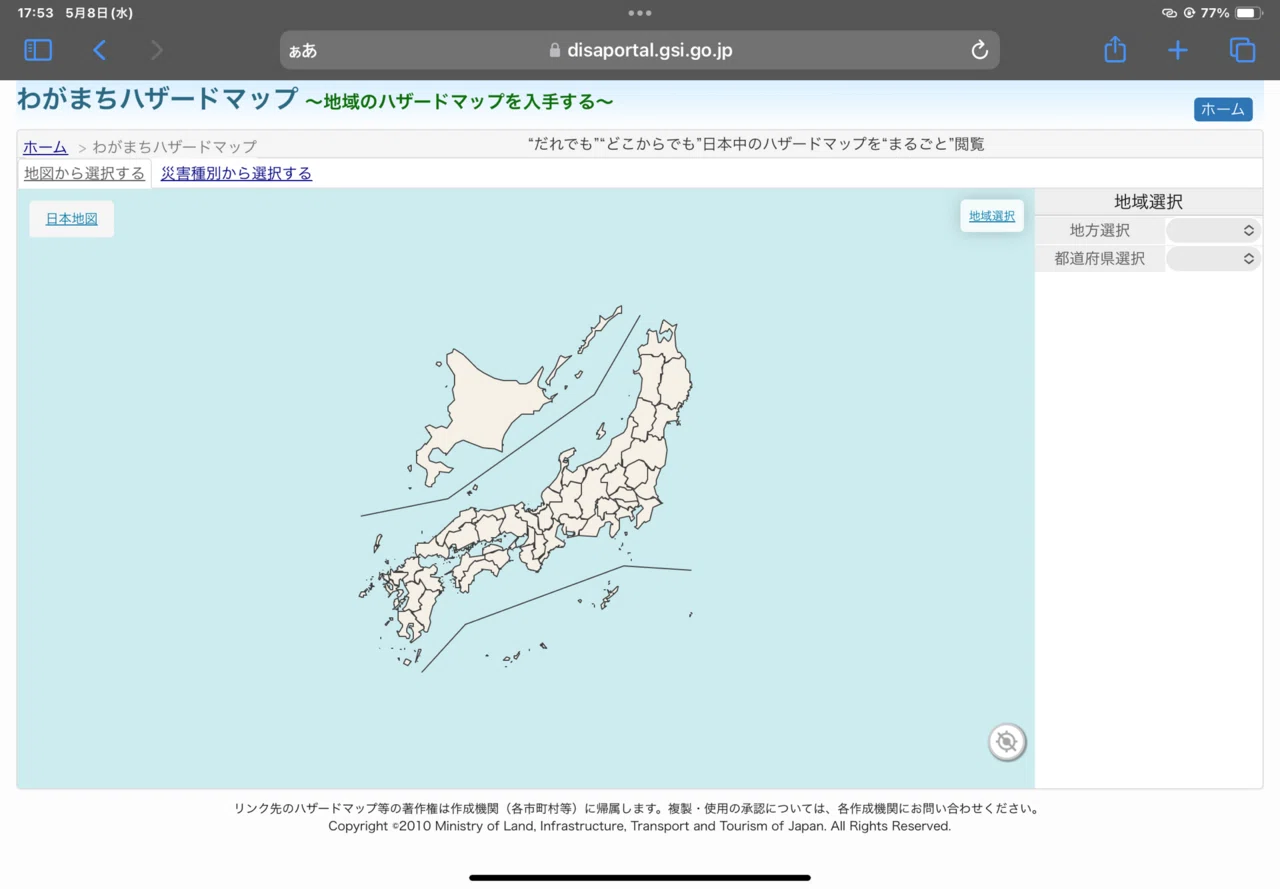 わが まち ハザード マップ