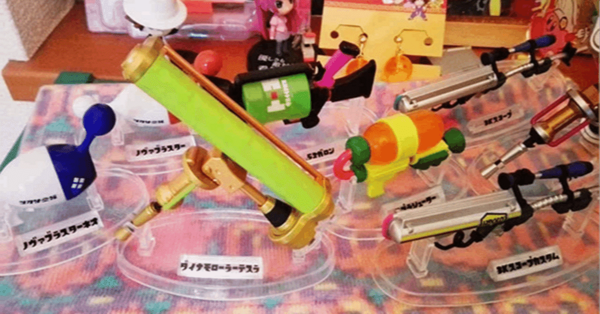 スプラトゥーン】ブキコレクションがきたので遊んでみた！｜たいやん
