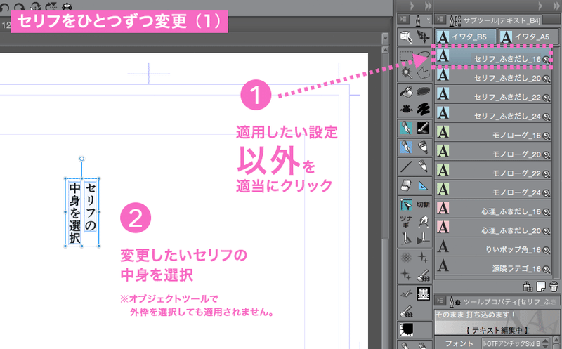 フリー素材 クリスタ用 漫画のセリフ 写植 フォント設定 漫画のセリフと書体 漫画の写植 ミズアコ Note