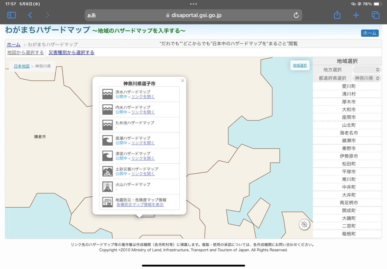 わが まち ハザード マップ