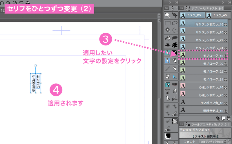 フリー素材 クリスタ用 漫画のセリフ 写植 フォント設定 漫画のセリフと書体 漫画の写植 ミズアコ Note