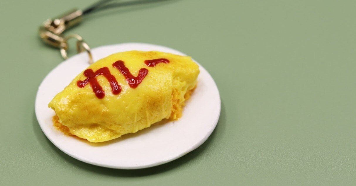 オムライスのキーホルダー｜居酒屋たあこ│粘土で食べ物をつくる人