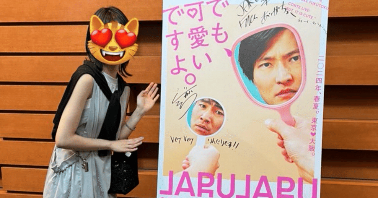 ジャルジャル でも、可愛いですよ アクスタ 後藤 ジャルジャル でも、可愛いですよ。 アクリルスタンド