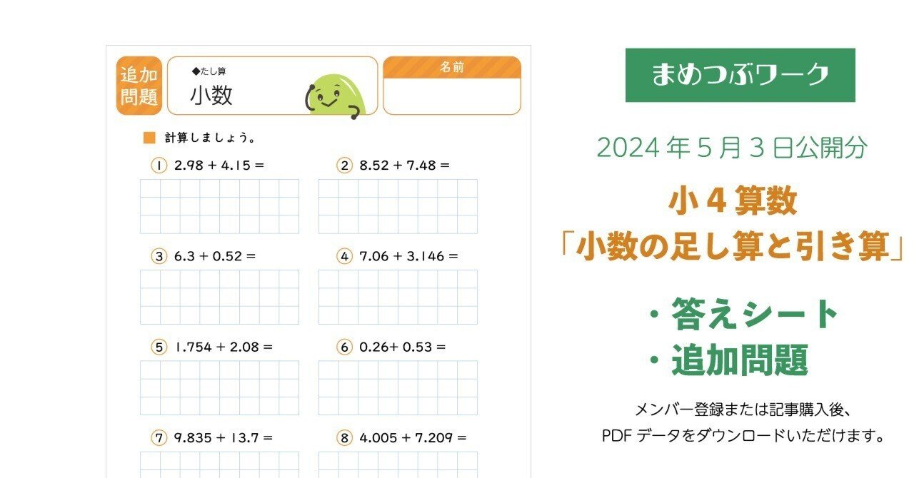パワーアップ算数4年生・計算（1年間分） | がんばる舎 ONLINE SHOP