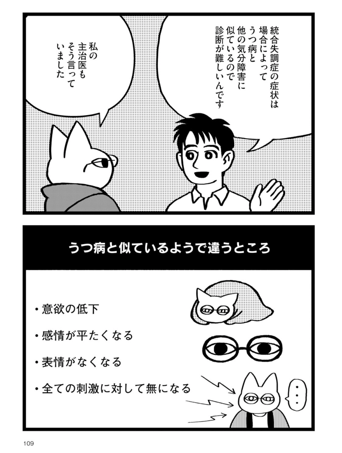 単行本『発達障害かと思ったら統合失調症の一部でした』第4章全