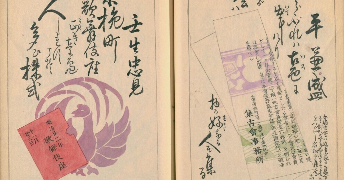 東京名物百人一首(11) 集古會/歌舞伎座/日比谷大神宮/ 芝神明 東京名物百人一首(11) 集古會/歌舞伎座/日比谷大神宮/ 芝神明