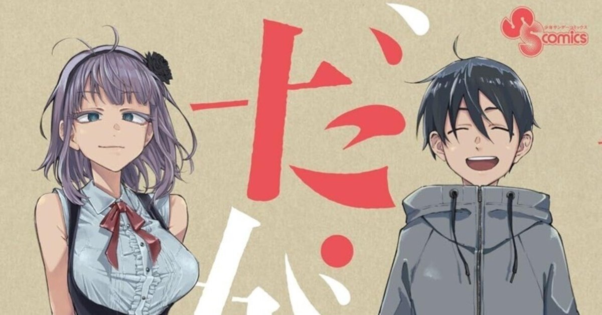 だがしかし よふかしのうた」「だがしかし」のコトヤマ先生の原画展が開催