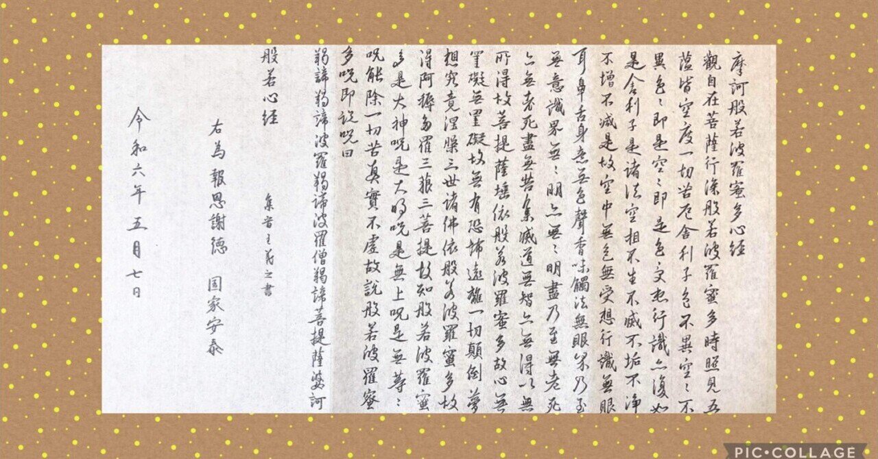 続いてる写経 1492日め】『法然と極楽浄土』展、後半展示に驚いた|Kayopom