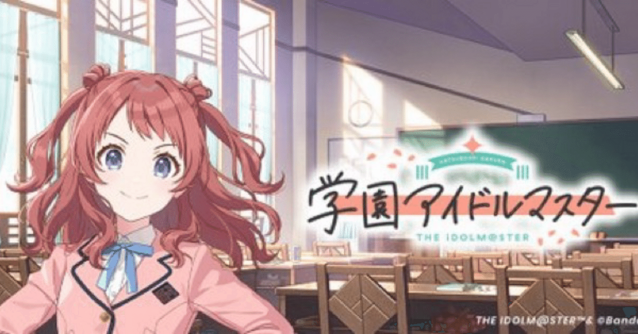 学マスについて現在の所感〜花海咲季編〜｜かめちゃん