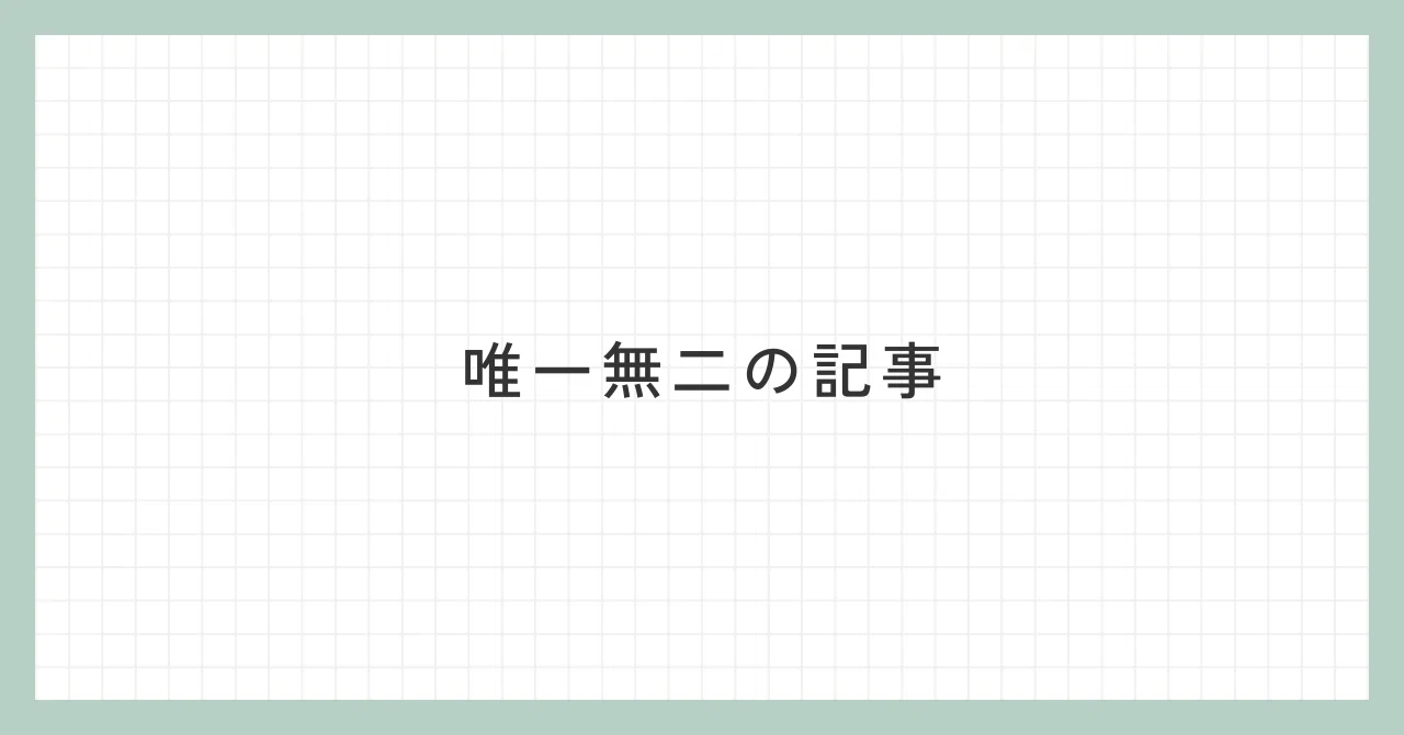 見出し画像