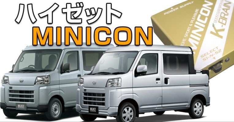 ダイハツ ハイゼット用サブコン｜キープスマイルカンパニー