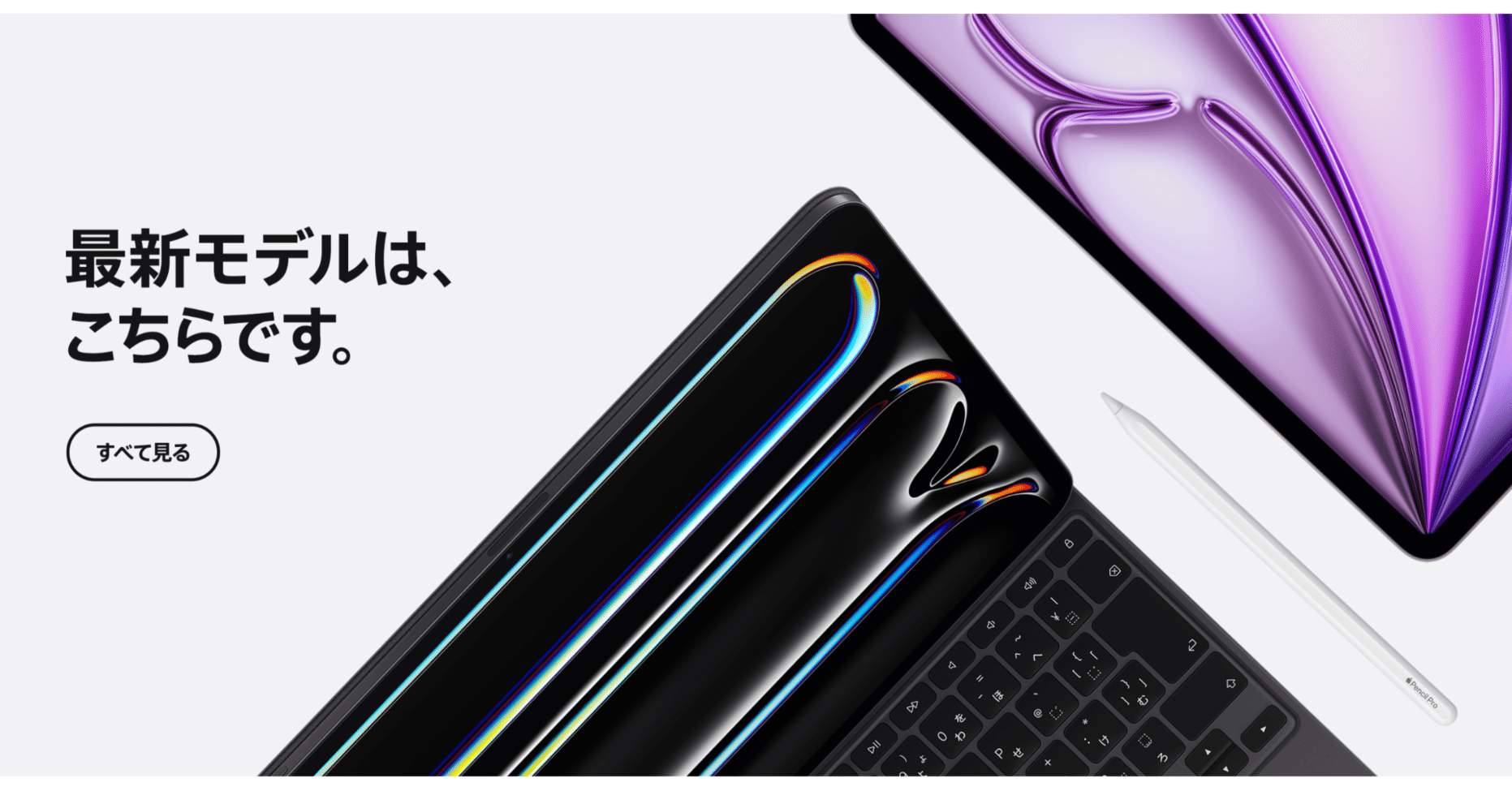 新型iPad Air ＆ Proを買う前に注意したい3つのこと【2024年5月