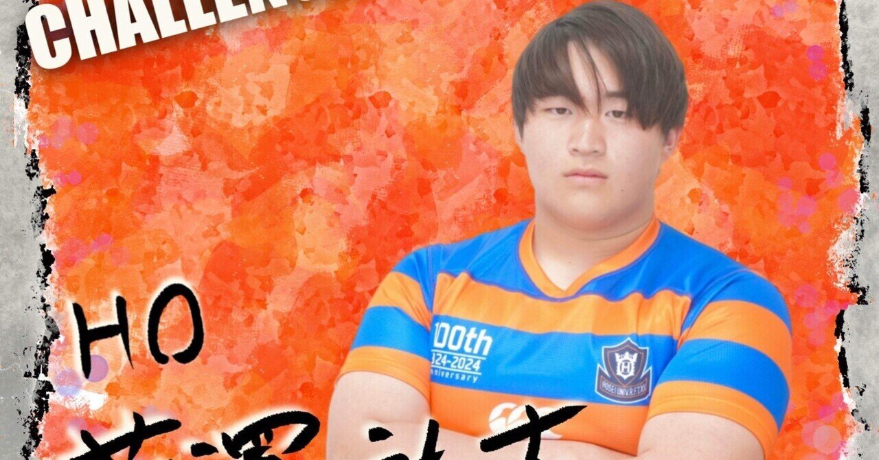 新入部員紹介・花澤祐太】｜法政大学ラグビー部_05