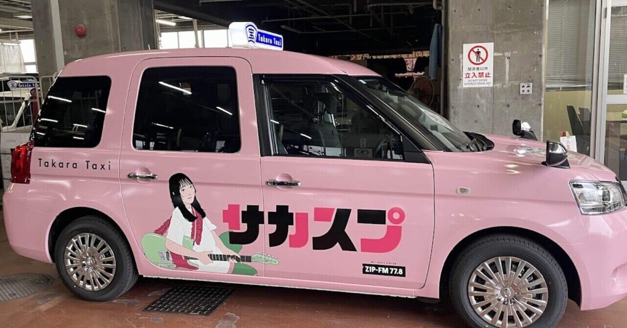 ヤクザタクシー タクシーアプリ「S.RIDE®×『山崎怜奈の誰かに話したかったこと