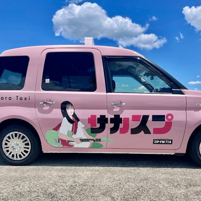 宝タクシー！サカスプ！フクザワ ！｜フクザワ
